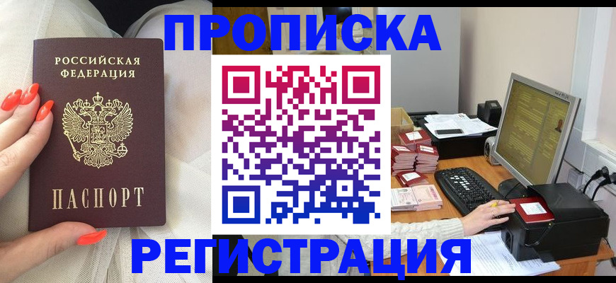 где прописаться в Камне-на-Оби